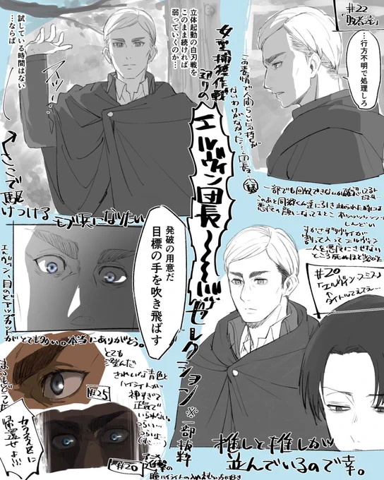 発破用意を指揮するエルヴィンスミス本当にかっこよくて好きなのでアニメ女型捕獲作戦あたりで特に好きなシーン詰め込んでみた 