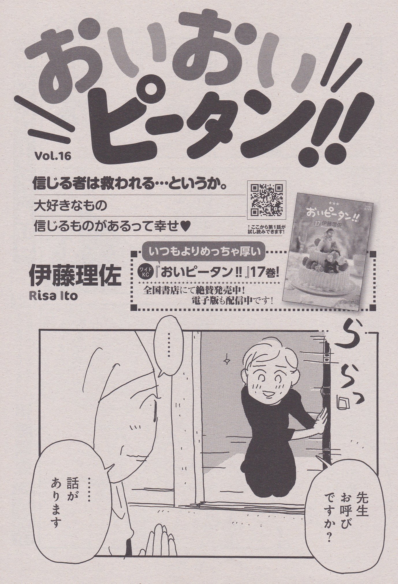 Toxsomiさんのツイート おいおいピータン 16 伊藤理佐