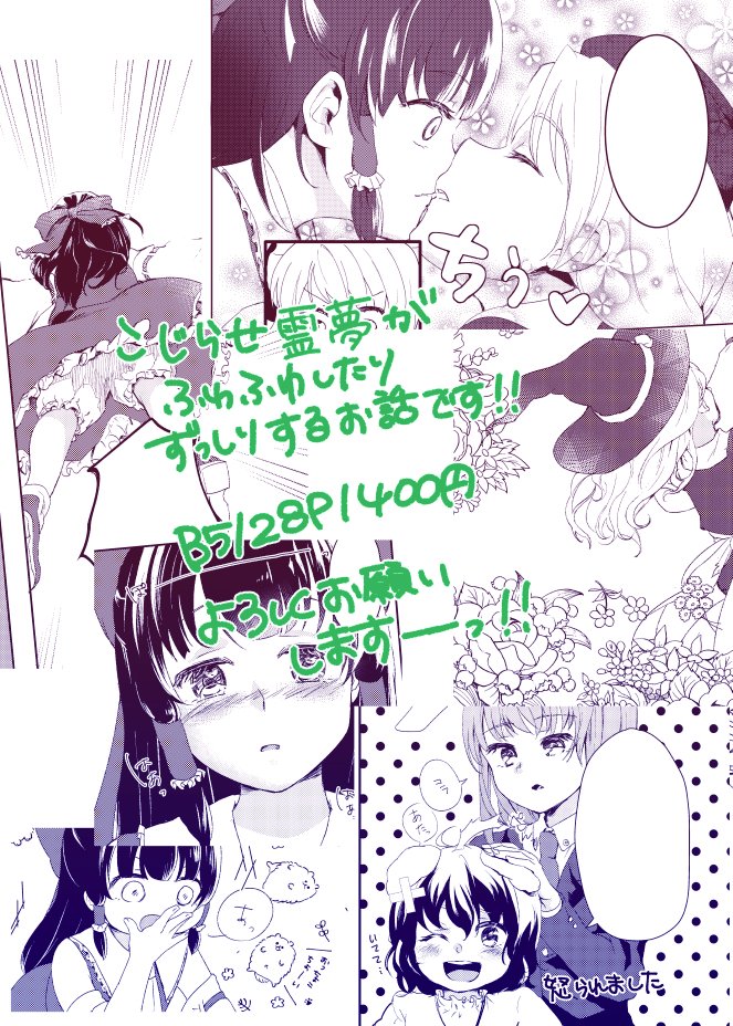 神居祭に出す新刊(というか初刊)のサンプルです! レイマリ本、B5/28P/400円です。よろしくお願いします～～～ 