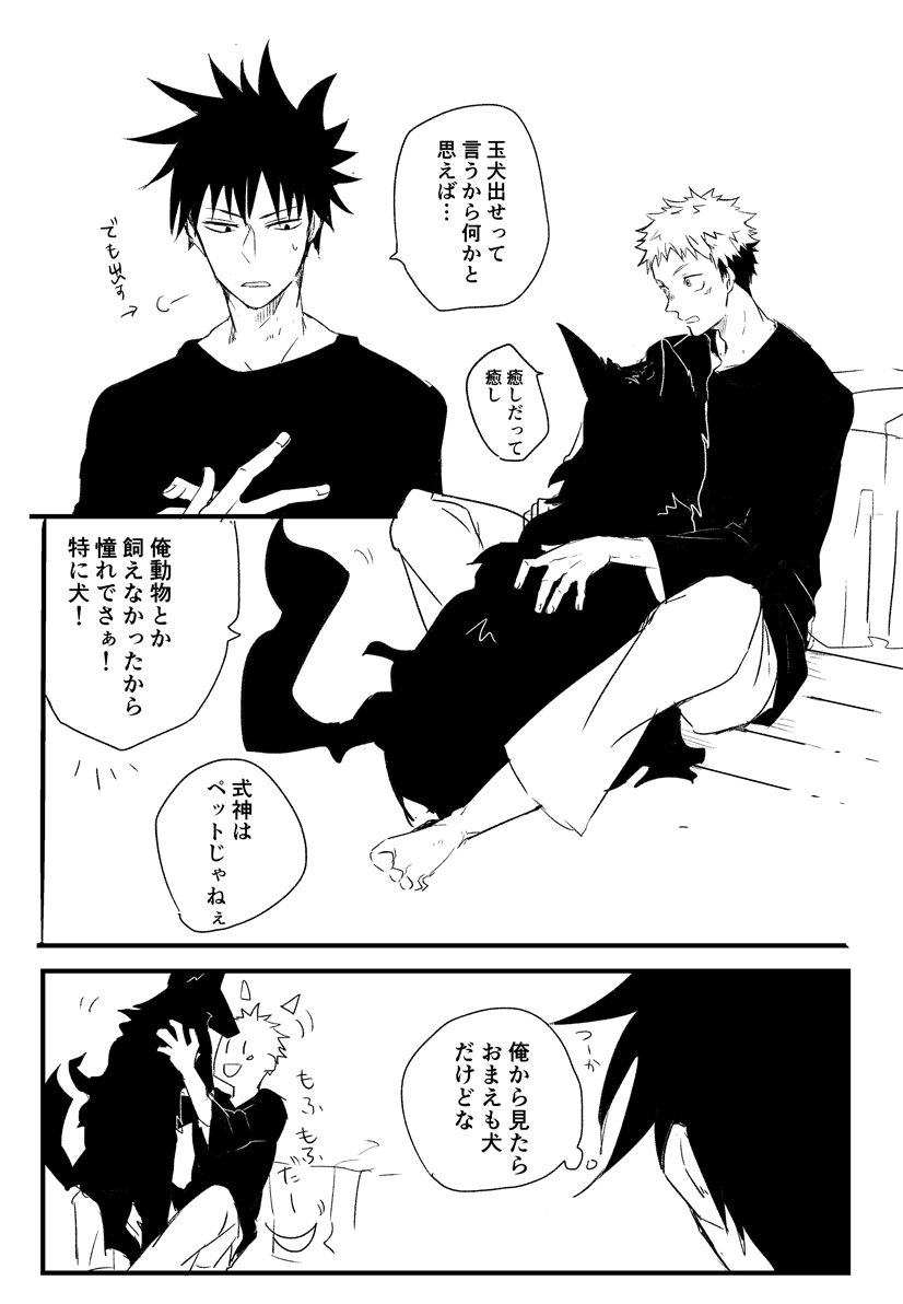 不意打ち犬二匹※伏虎 