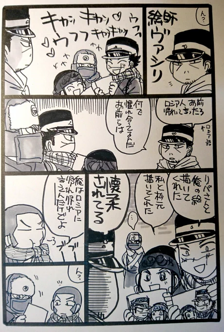 【本誌ネタ注意】 
絵師ヴァシリさん懐柔作戦チョロい 