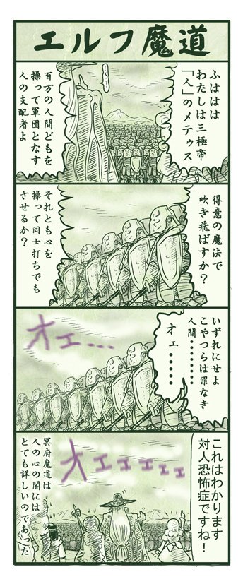 エルフ魔道７１　魔王軍討伐の旅２２　#エルフ魔道 