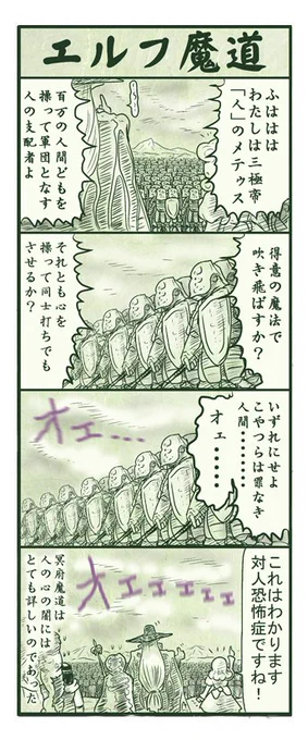 エルフ魔道７１　魔王軍討伐の旅２２　#エルフ魔道 