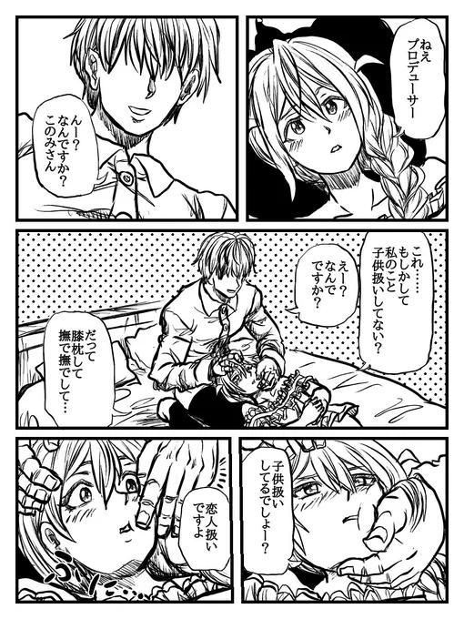 Pとこのみさんがイチャイチャラブラブいちゃいちゃするだけの漫画 