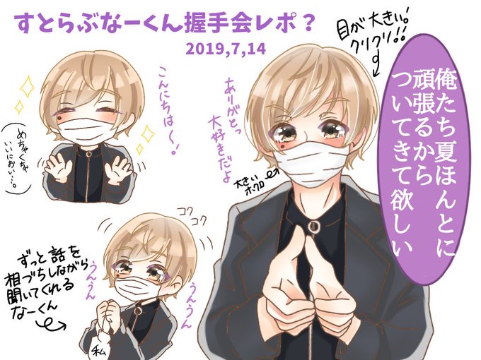 握手会レポのtwitterイラスト検索結果