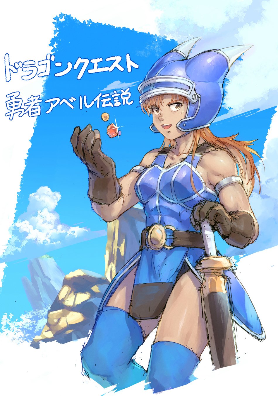 ドラクエアベル アニメ「ドラゴンクエスト」主題歌4曲／「夢を信じて」「虹の都