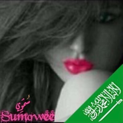 🇸🇦❣️ ♛ ‏ 𝑺𝑼𝑴𝑶𝑾𝑬𝑬 ♛ tweet media