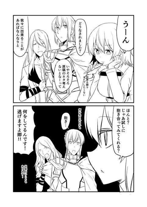 カルデアデイズ457 #漫画 #FGO #Fate/GrandOrder #トリスタン(Fate) #ベディヴィエール(Fate) https://t.co/OQ0Iqga6CY 