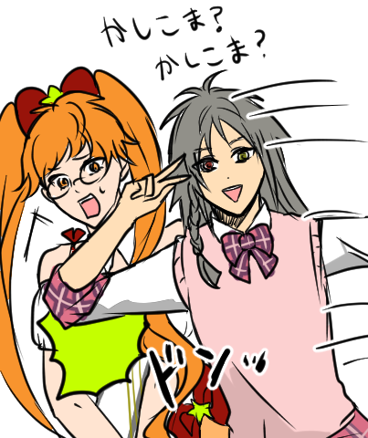 ウザシャインとカケル 