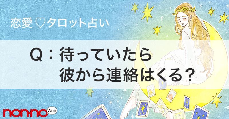 ノンノタロット占い 栗原類の当たりすぎるタロットの原点はここにあった！栗原類×濱口善幸のタロット見習い