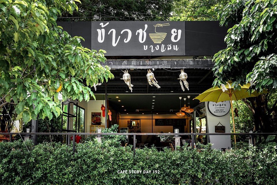CafeStoryTH's tweet photo. #รีวิว Kaosoy Bangsaen 🏡🍜☕️ #บางแสน

“ร้านข้าวซอยท่ามกลางสวนร่มรื่น ไม่ต้องไปถึงเชียงใหม่ แค่ขับไปบางแสนก็มีข้าวซอยอร่อยๆ ทั้งข้าวซอยไก่,ไส้อั่ว,กุ้ง,หมูยอ,หมูทอด เดือนสิงหาจะมีข้าวซอยเนื้อและข้าวซอยหมูตุ๋นด้วย เมนูอื่นๆเช่น ออเดิร์ฟเมือง แกงฮังเล ไส้อั่ว หมูทอดจิ้มแจ่ว 😊” https://t.co/6oSJElPw7f