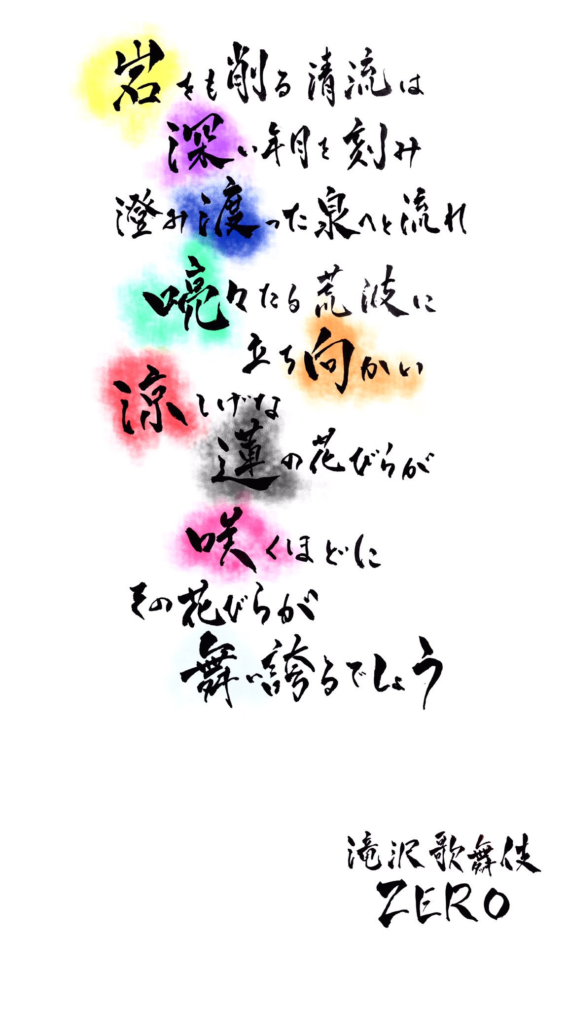 しらす丼 A Twitter 待ち受け風に 書いてみました 滝沢歌舞伎zero 口上 自分でホーム画になんてしないんですけどね 滝沢歌舞伎zero Snowman 深澤辰哉 岩本照 渡辺翔太 宮舘涼太 佐久間大介 阿部亮平 向井康二 目黒蓮 ラウール T Co Zu8dr3dltl