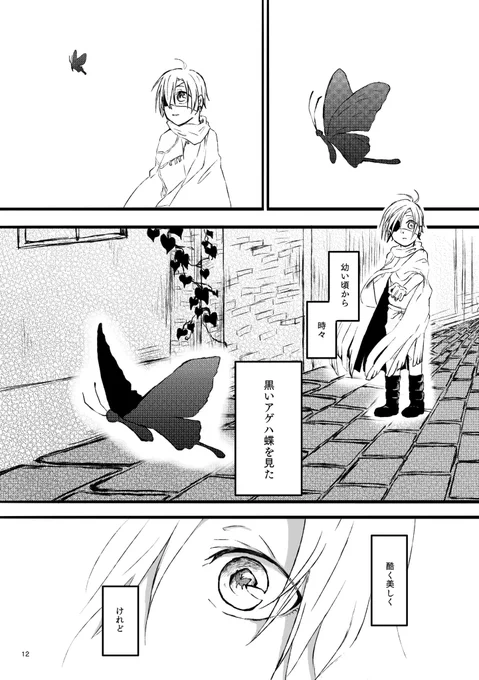 サンプル③
蝶々を見つける話 