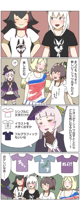 Tシャツ。#シオンの書物#絵フブキ#みおーん絵#祭絵#アロ絵 