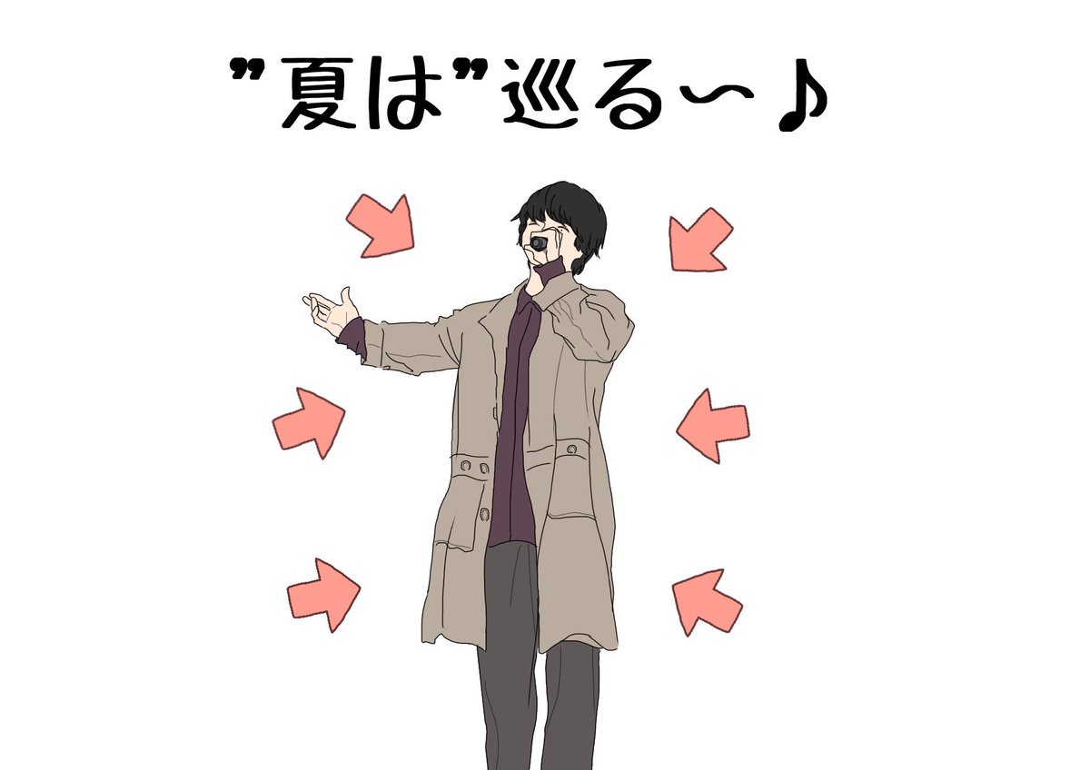 夏 の 魔物 に 連れ去ら れ スピッツ