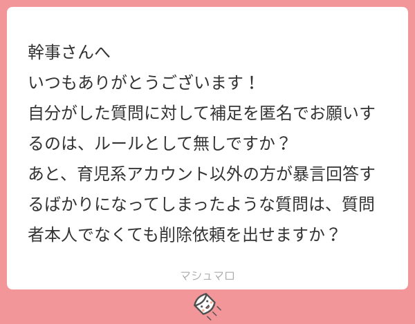 0oldbaby's tweet photo. 「補足」や「リプへのリプ」に関しては、キリが無くなる可能性があり、原則リプでお願いしております＞＜

後者の件は、ある程度同様の声が届き、質問内容がふさわしくないと判断した際には削除しています。
#マシュマロを投げ合おう
https://t.co/4hpBdeErS1 https://t.co/6dX3GPtHFC