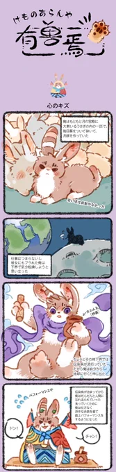 問:一番堪らないものはなんですか?
答:ギャップ萌え!
『獣あらんや』第10話、うさぎの感性に、みんなも共感出来ますかね?

#獣あらんや #中国漫画
#ギャップ萌え #理想と現実
#玉兎と四不像 
