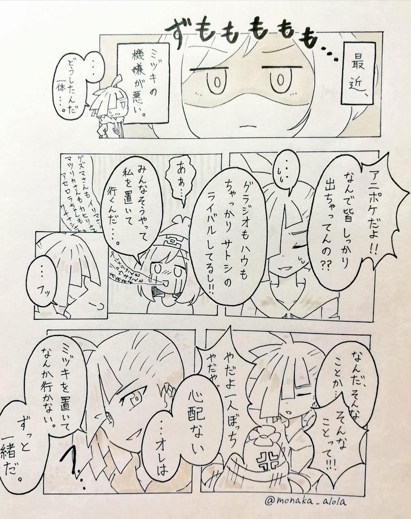 お題箱より、
【アニポケに出られないミヅキちゃんを慰めるグラジオくん(グラミヅ)】 です! 