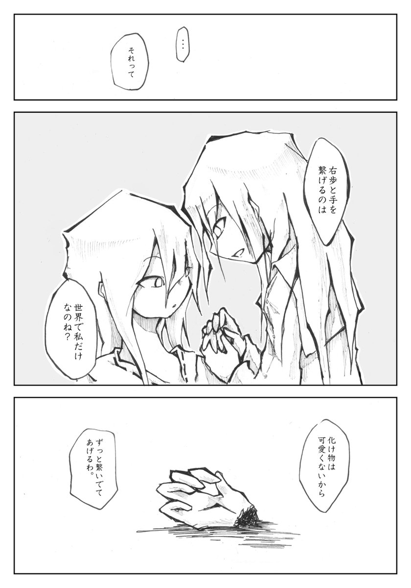 ずっと手を繋ぎ続けていた双子の姉妹の話(完)2/2 