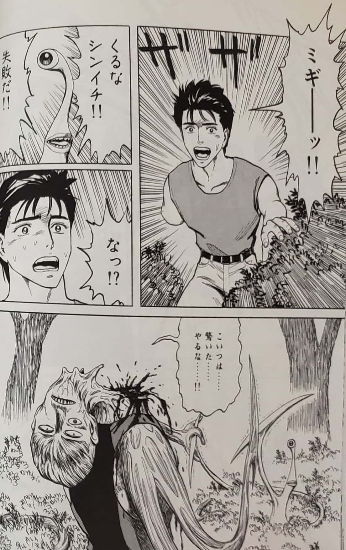 クロヒト キミ達が最近コラ画像にして遊んでる寄生獣のシーンは後藤を倒そうとして失敗するシーンだな このシーンは 今まで寄生 生物として利己的な考えを持ったミギーが 自己犠牲 という寄生生物ではありえない行動をする悲しくも激アツなシーンだから クロヒト キミ達が最近コラ画像にして遊んでる寄生獣のシーンは後藤を倒そうとして失敗するシーンだな このシーンは 今まで寄生 生物として利己的な考えを持ったミギーが 自己犠牲 という寄生生物ではありえない行動をする悲しくも激アツなシーンだから