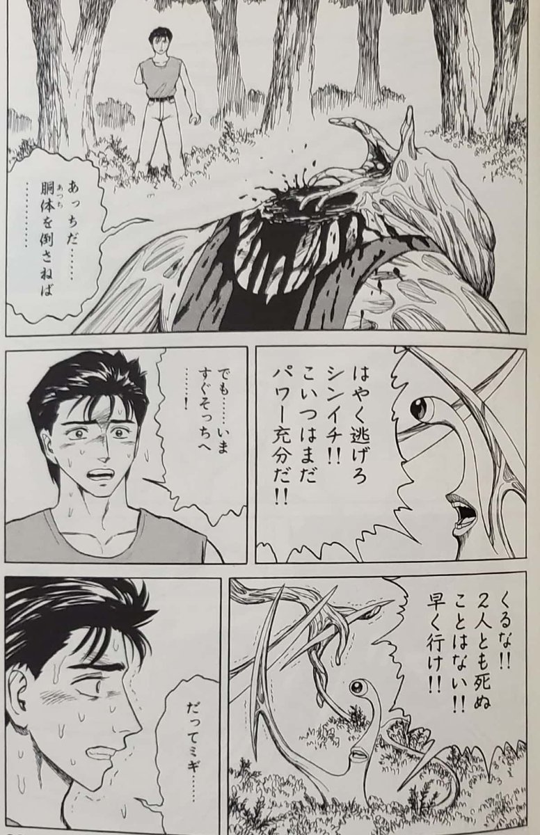 ミギー コラ ワイ 寄生獣って懐古厨の典型漫画なんだろうなぁ ﾍﾟﾗｰ 画像あり