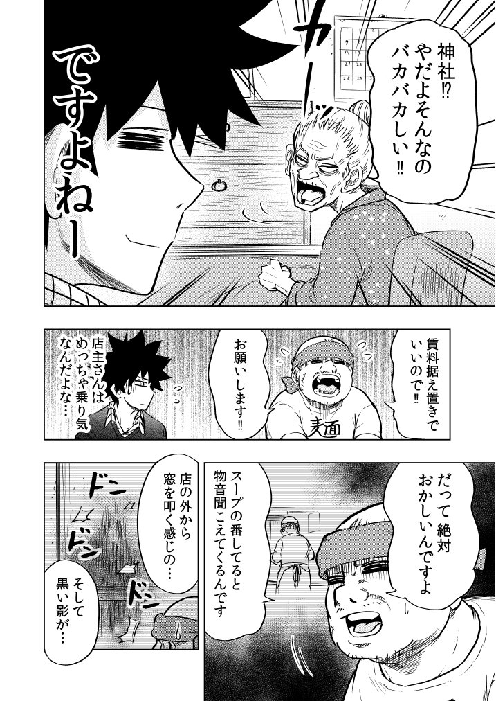 スサノオの祭　五話目 4 