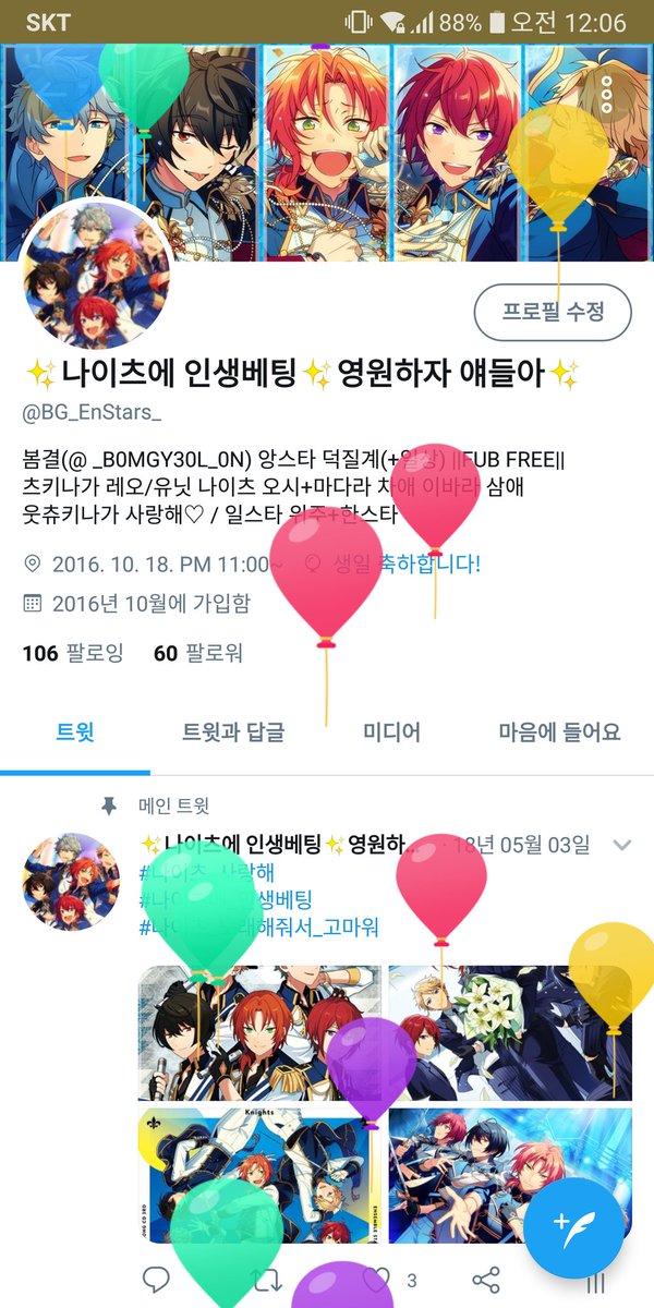 ✨나이츠에 인생베팅✨영원하자 얘들아✨ tweet media