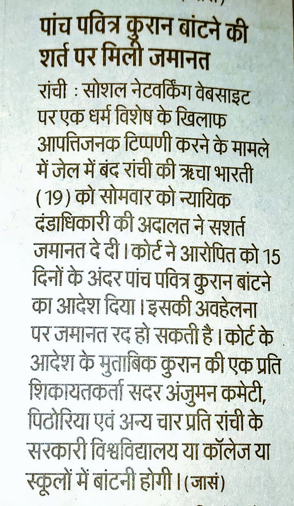 AgrawalSadhuram's tweet image. #RochaBharti #SuspendJudge #biased
#BiasedJudiciary #BiasedBollywood 
#Judicial #JudiciaryCollapsed @HMOIndia @AmitShah 
#StandWithRichaBharti
#FunnyIndianCourts