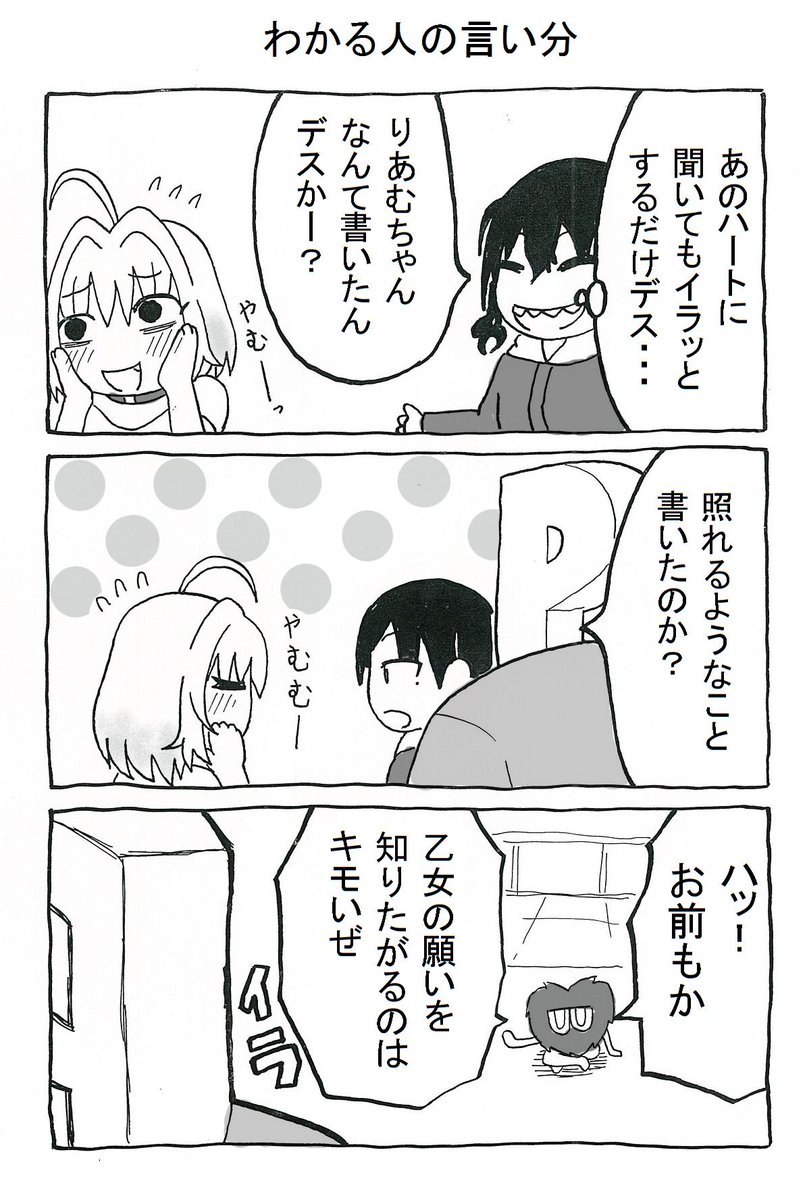続き #夢見りあむ #砂塚あきら 