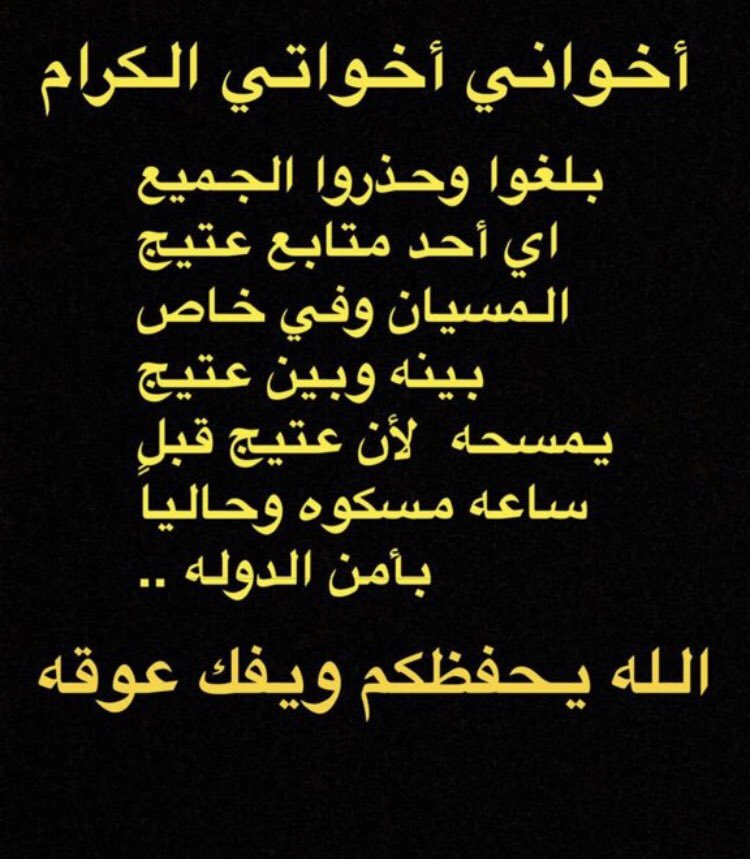 adashtimp's tweet photo. التصعيد ماضي على اشده في موضوع خلية الاخوان وتشمل مغردين مؤثرين ايضا .. الوضع صار مخيف فعلا داخليا ما عاد احد يقدر يثق باحد بعد ان اعتقلوا عتيج الميسان وفِي إشاعة اخرى ان مغرد ثاني تم القاء القبض عليه جاري التأكد لمعرفة اسمه .. https://t.co/DxkCRSYsHS