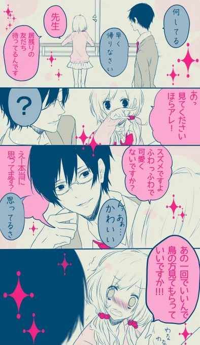 【創作漫画】変態先生と不思議ちゃん
#変態先生と不思議ちゃん
#創作漫画
別のとこで貼ってたやつですが。 
