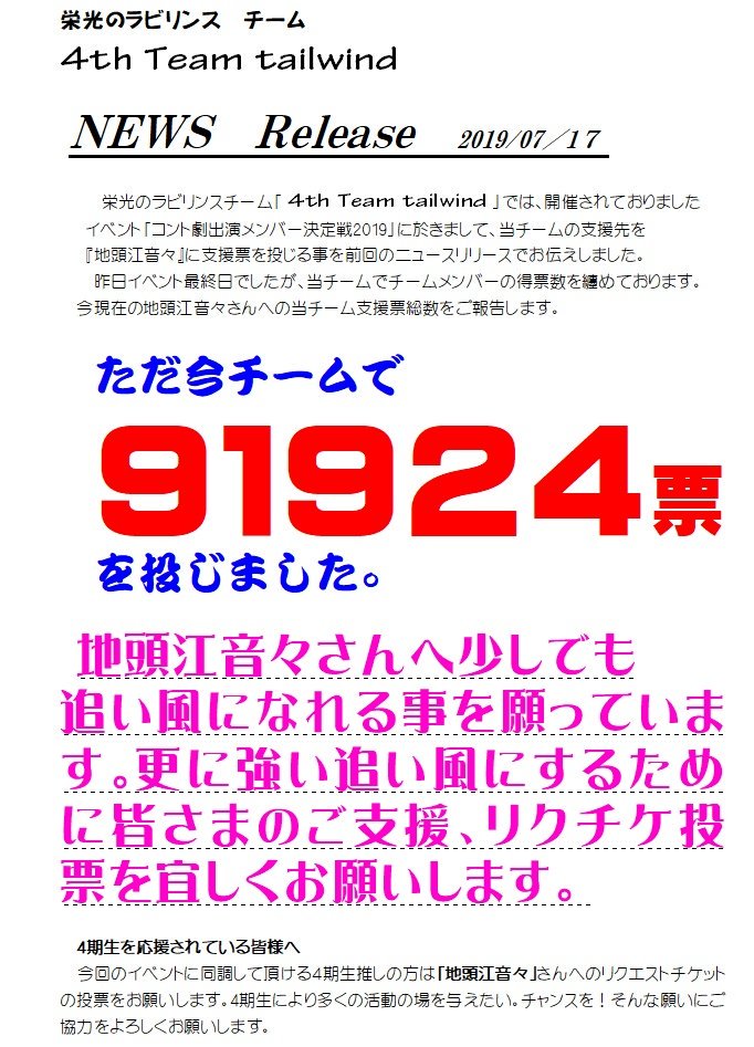 Team4th's tweet photo. 栄光のラビリンスにて活動中のチーム「4th Team Tailwind」では、今回のイベントにて支援先リクエストチケット地頭江音々さんへの支援総数の途中経過を発表しました。 https://t.co/8294piI3MF
