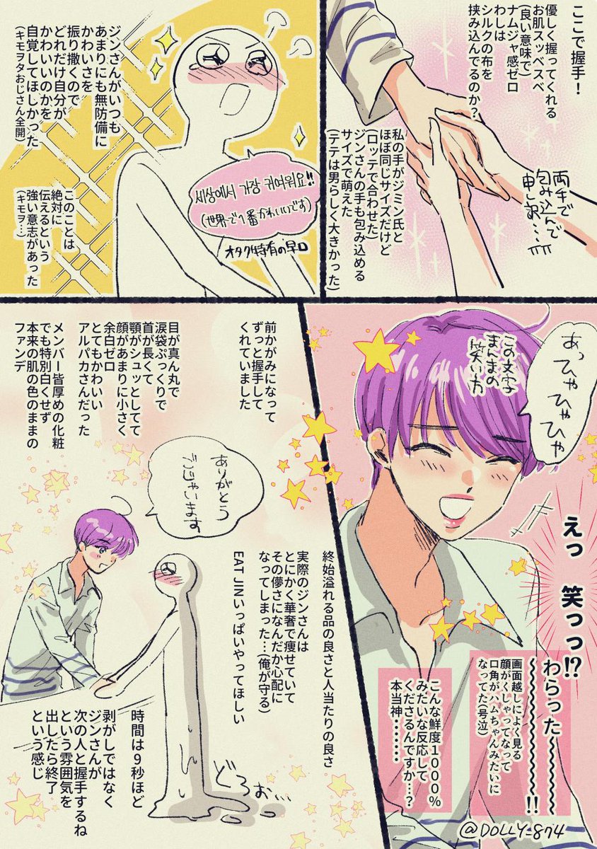 Twoucan Bts握手会 の注目ツイート イラスト マンガ