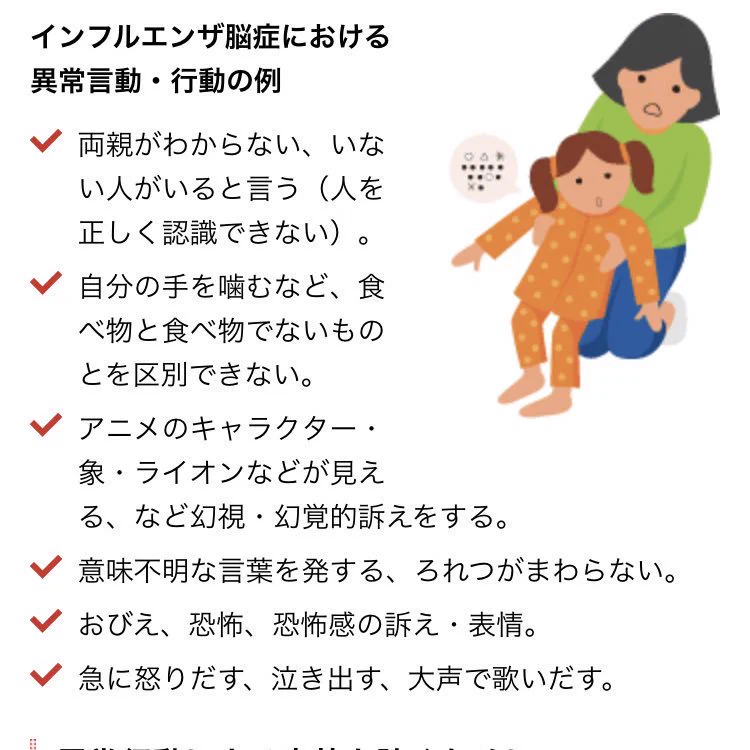 タミフルの副作用って、実はインフルエンザの症状だったのかも⁉