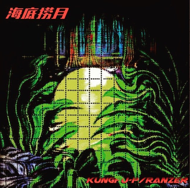 rapofchina's tweet photo. #Kungfupen releases new song《海底捞月》ft. #Ranzer 🎶 The MV will also be released within the next few days 👍🏻
Listen on Netease Music: https://t.co/mhzFvhlG13
#功夫胖 #SupMusic #CBLOCK #CSC https://t.co/GV3dCviNrv