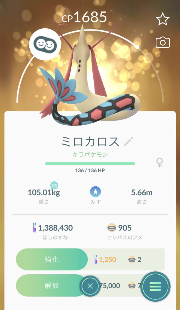 みさちう ヒスイ ヒンバスのキラを進化 ポケモンgo キラポケモン T Co Wqq6eim8lu Twitter