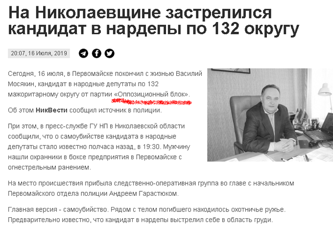 На Николаевщине с огнестрельным ранением обнаружено тело кандидата в нардепы, - Нацполиция - Цензор.НЕТ 4944
