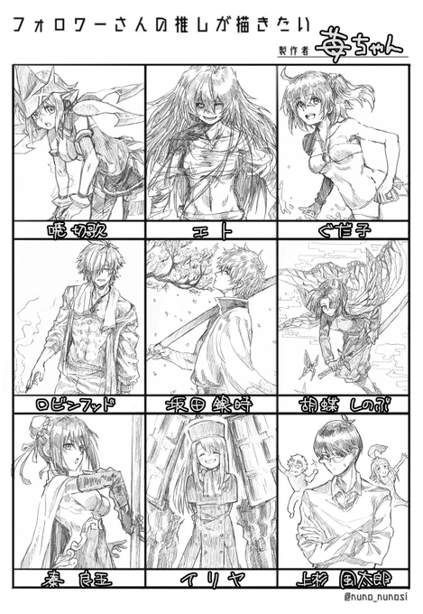 アナログだけど!
とりあえず9人完成ー 