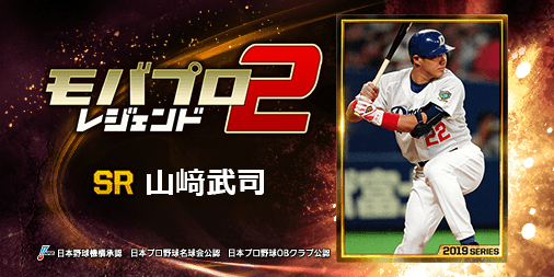 GemeIsa's tweet photo. 『山﨑武司』とか、レジェンドが主役のプロ野球ゲーム！
一緒にプレイしよ！⇒　https://t.co/dGsxEJEpke https://t.co/QFBdHJGSm0