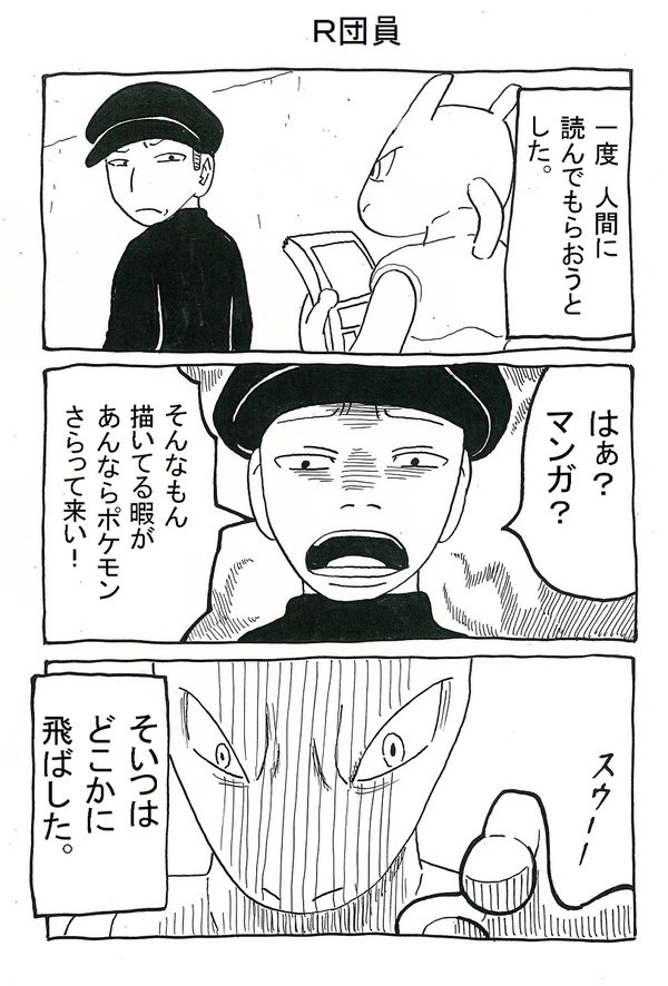 ミュウツーの逆襲が公開されましたか。
ちなみにこちらは去年描いた「ミュウツーの復讐劇」(1/2) 