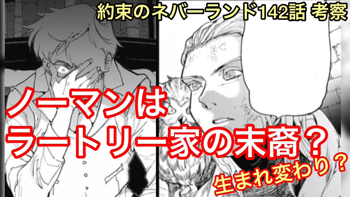 約束のネバーランド考察