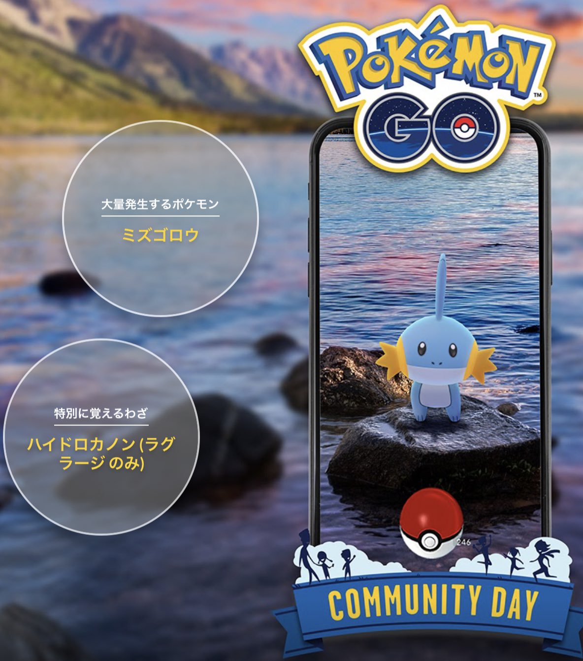 Uzivatel Onepoke Na Twitteru ミズゴロウのコミュニティデイは ハイドロカノン に決定 ポケモンgo ミズゴロウ コミュニティデイ T Co Qkbjly7jru Twitter