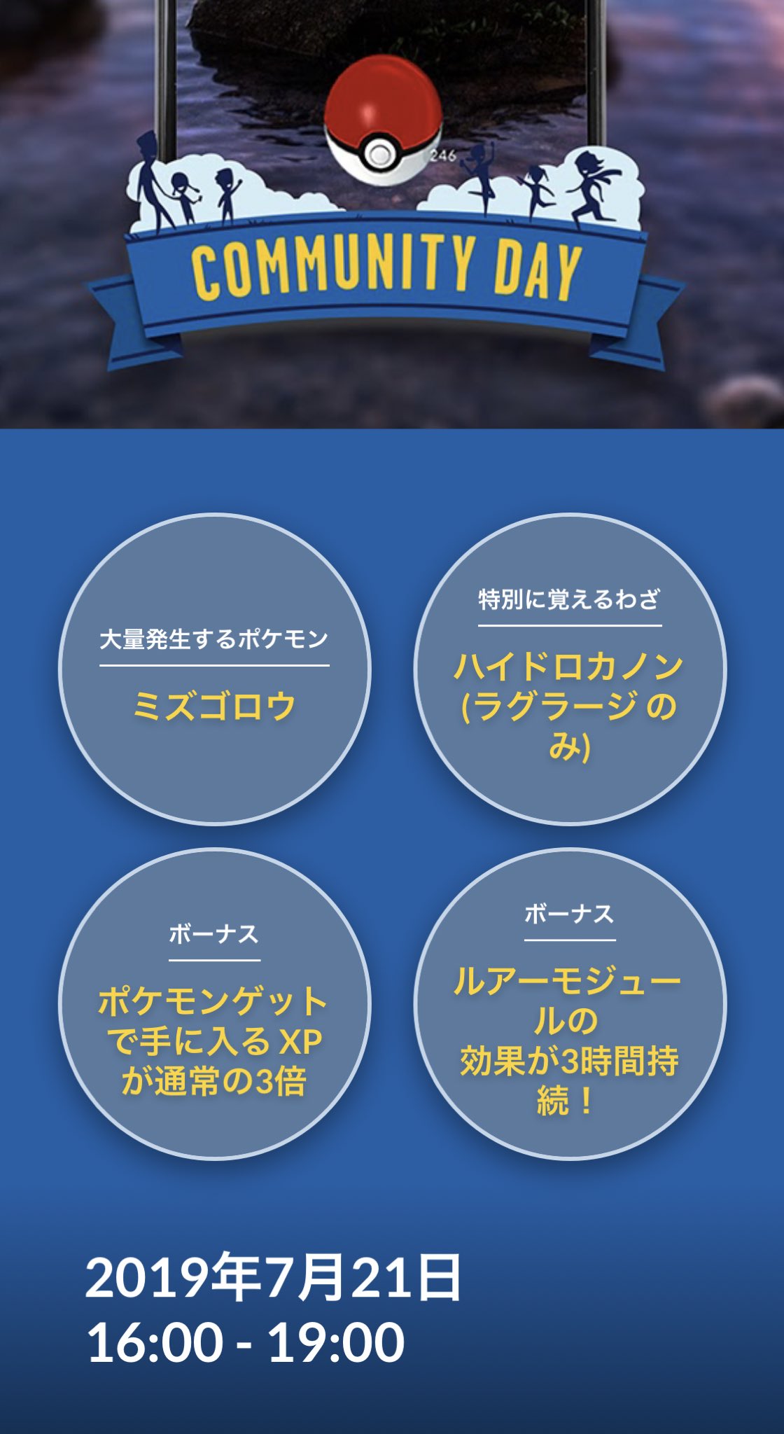 ポケらく ポケモンgo 7月21日 コミュニティデイ ハイドロカノン きたああああああああぁぁぁぁぁぁぁぁ 全力です ポケモンgo T Co 6bfa6vwt2b T Co Spdiwff9pm Twitter