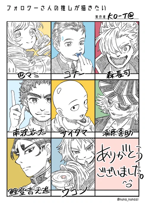 #フォロワーさんの推しが描きたい
描いたことない子たちばかりで楽しかったです!構ってくださったみなさんありがとうございました〜? 