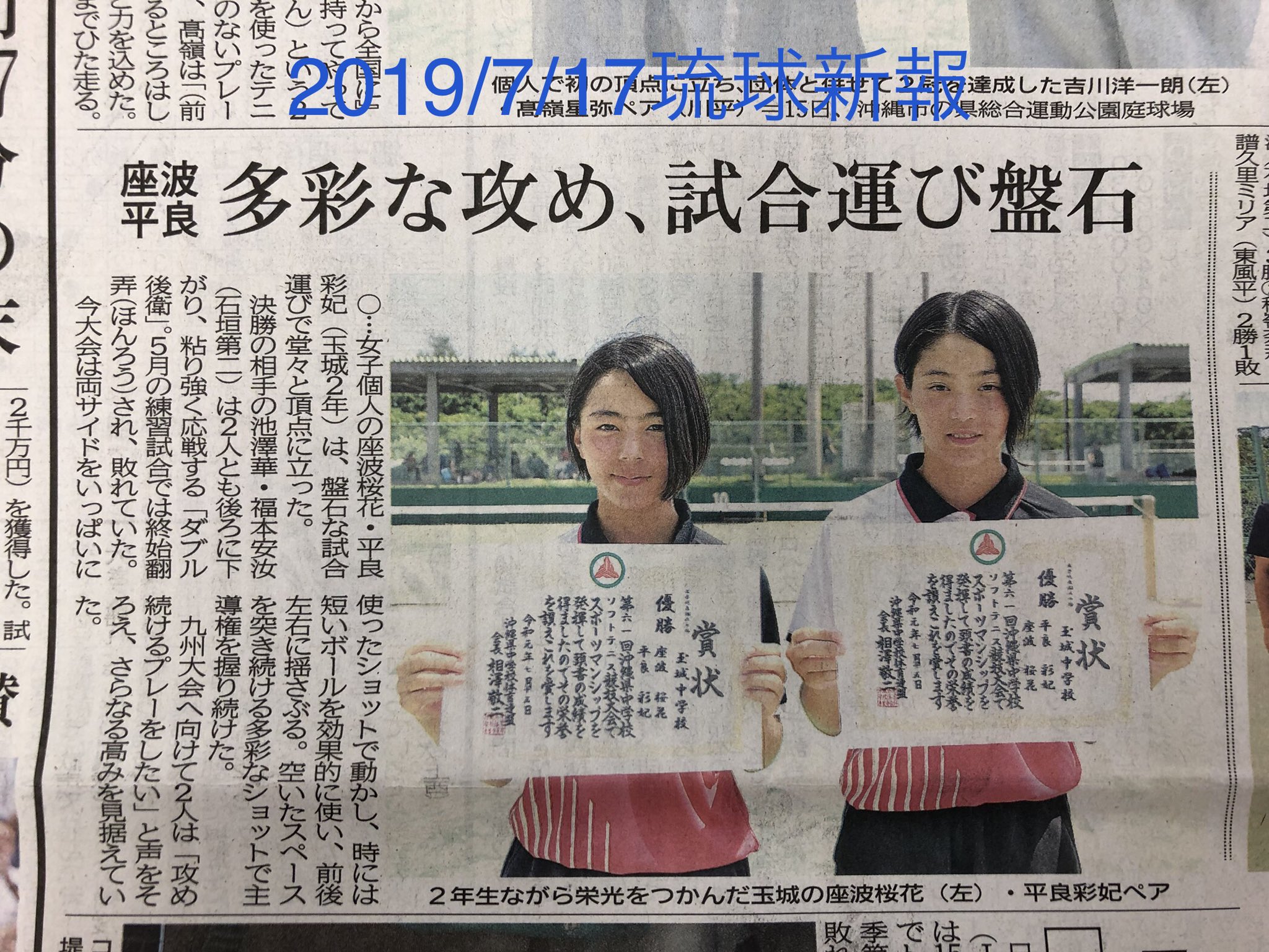 こまさん On Twitter 第61回沖縄県中学総体ソフトテニス競技大会 7 14 15 個人戦結果 女子 優勝 座波桜花 平良彩妃 玉城 2位 池澤華 福本安汝 石垣第二 3位 稲福奈那 譜久里ミリア 東風平 4位 宮里来瞳 伊芸美由華 東風平 以上4ペアが九州大会の出場権獲得
