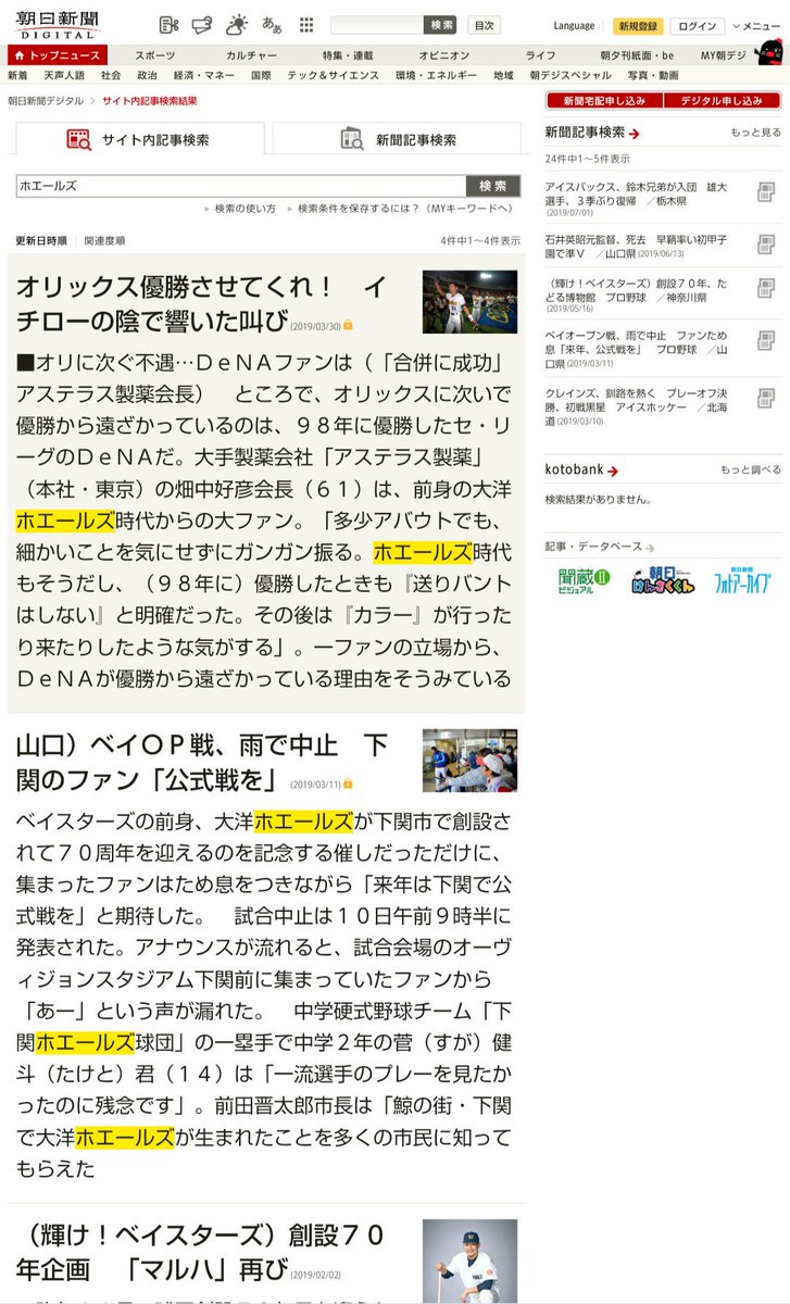 Munegashi Isako على تويتر 16年7月12日の東京本社版夕刊記事と 加筆された翌13日のウェブ限定記事がそうなのだが 横浜denaベイスターズが17年にシーズン3位からcsを突破して日本シリーズに19年ぶりの出場をしようが 朝日新聞および日刊スポーツは やくみつる