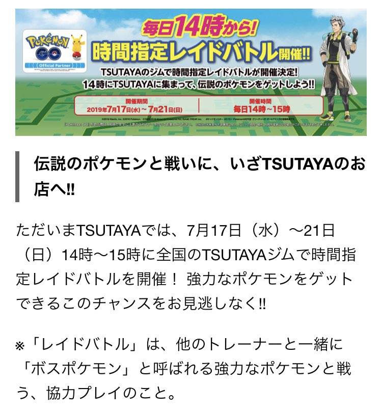 ポケモンgo Tsutayaジムで時間指定レイドバトルの開催が決定 毎日14時から伝説レイドが出現 ポケモンgo攻略まとめ速報