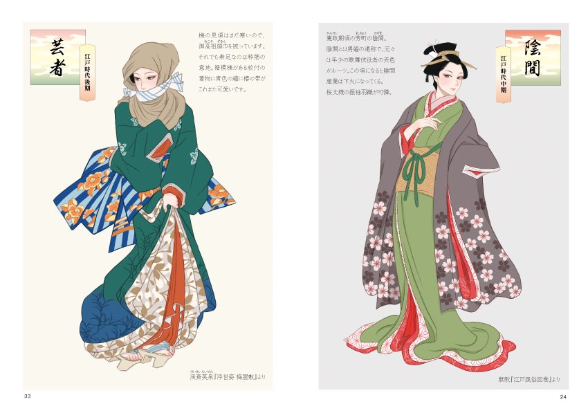 撫子凛 お江戸ファッション図鑑 マール社 発売中 夏コミ新刊 お江戸スタイルブックvol 1 浮世絵で見つけた美男美女の おしゃれファッションを紹介するイラスト本です 江戸着物に関する蘊蓄ページもアリ オールカラー62ページ a4サイズ 価格 1 000円 撫子凛 お江戸ファッション図鑑 マール社 発売中 夏コミ新刊 お江戸スタイルブックvol 1 浮世絵で見つけた美男美女の おしゃれファッションを紹介するイラスト本です 江戸着物に関する蘊蓄ページもアリ オールカラー62ページ a4サイズ 価格 1 000円