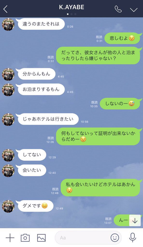 18股をしていた綾部翔のLINEの画像