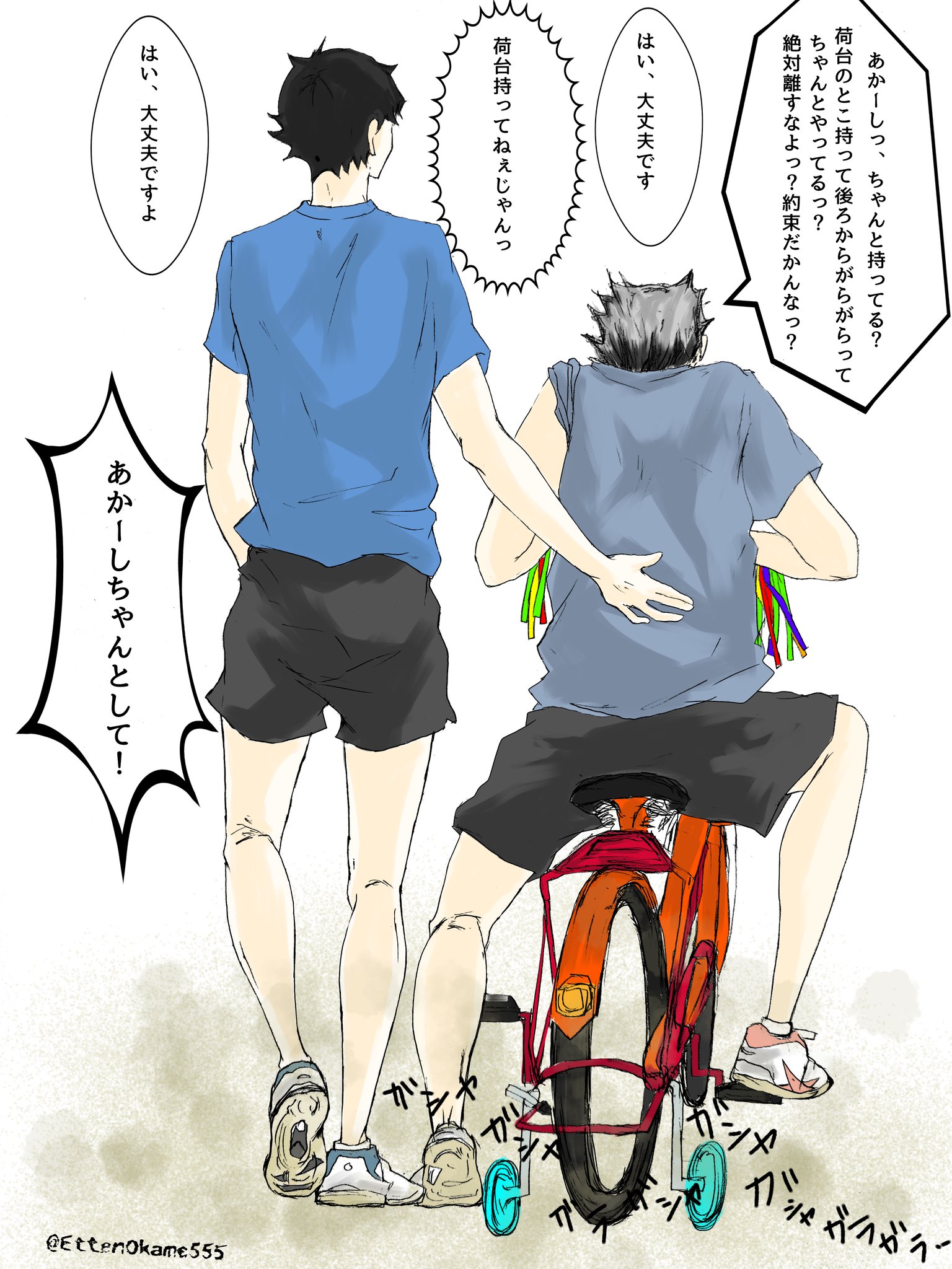えってん 自転車乗れない木兎さん